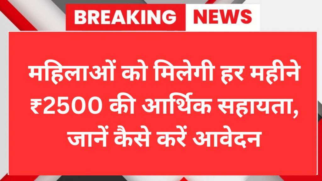 महिलाओं को मिलेगी हर महीने ₹2500 की आर्थिक सहायता, जानें कैसे करें आवेदन – Jharkhand Samman Yojana 2025