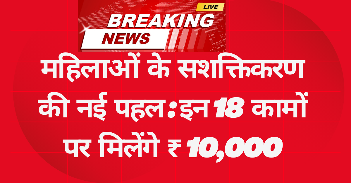 Mukhyamantri Mahila Rojgar Yojana