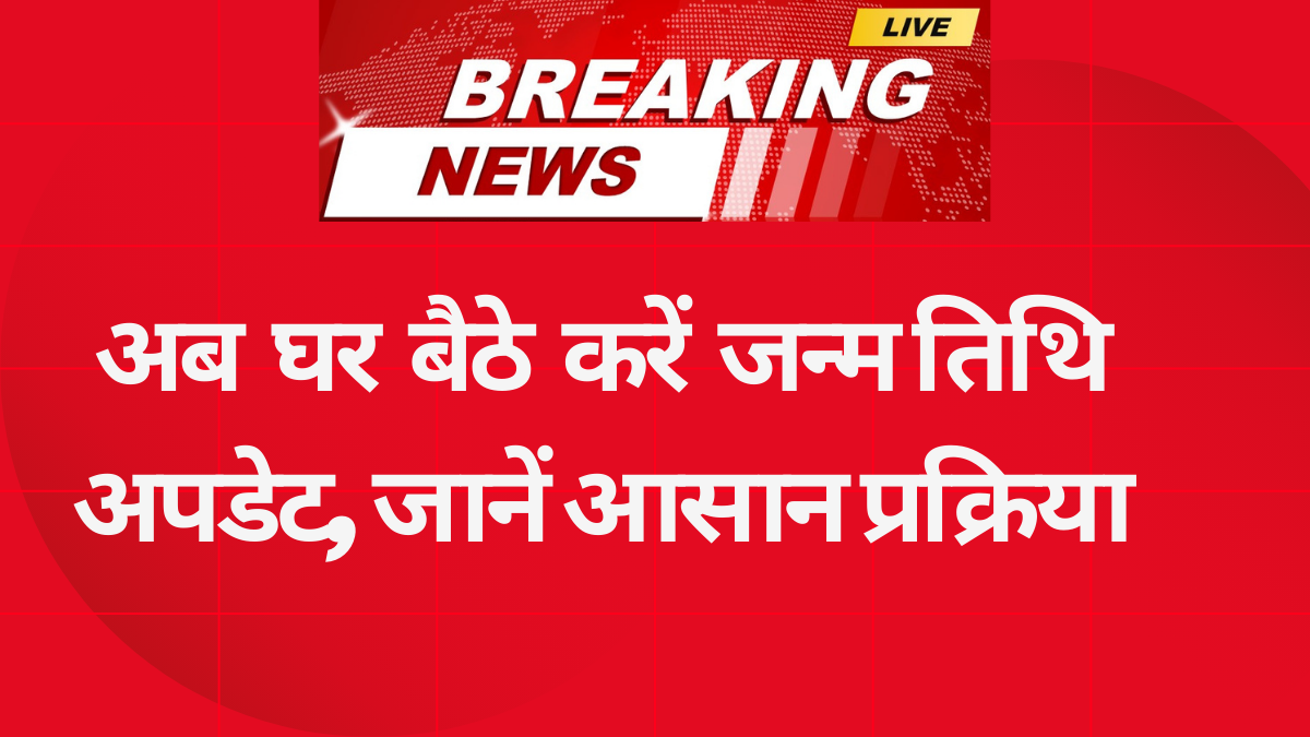 Aadhar Card Date of Birth Change