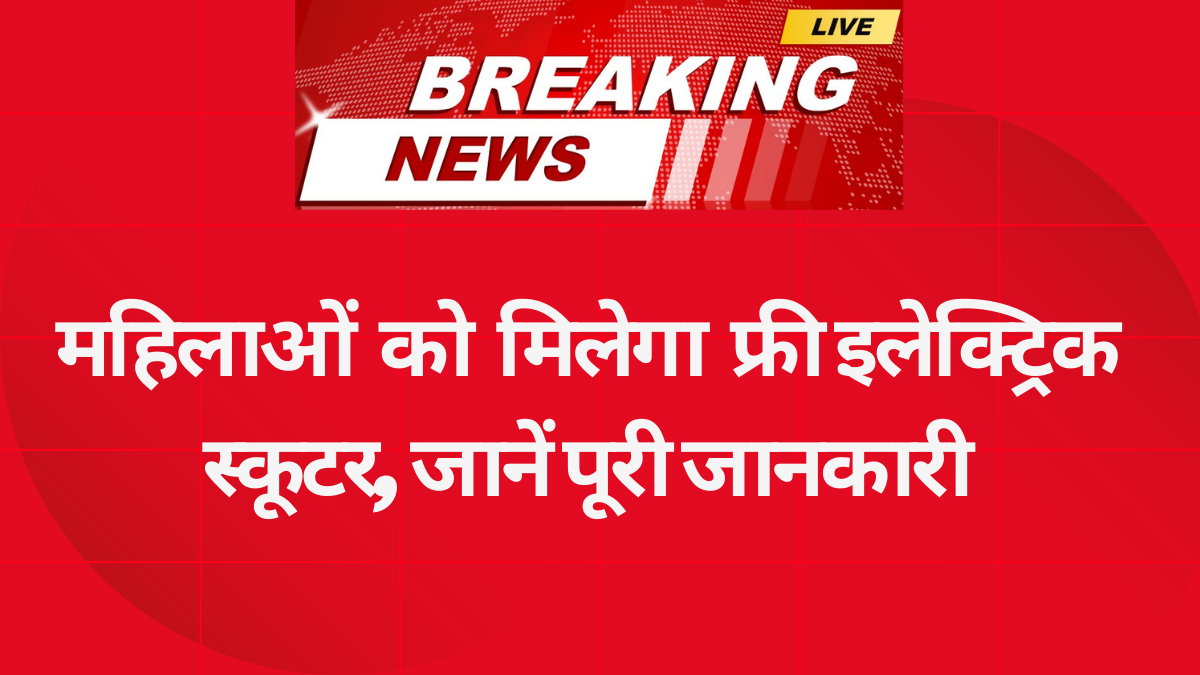 Mahila E-Bike Yojana