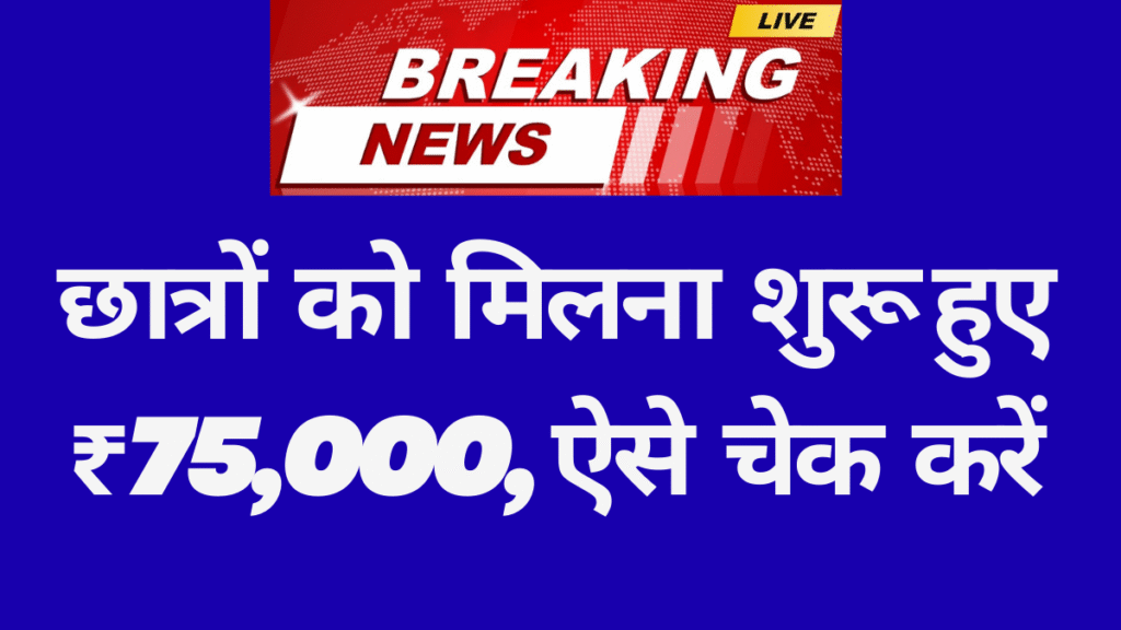 NSP Scholarship 2025