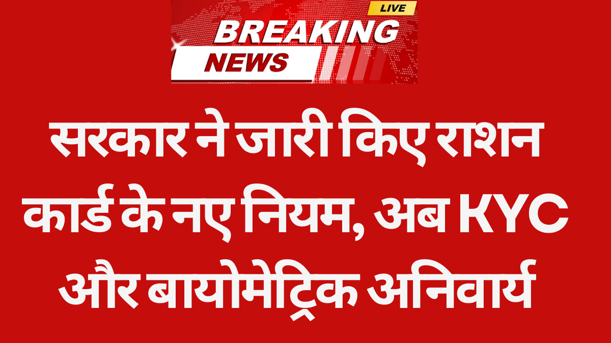 Ration Card New Rules 2025