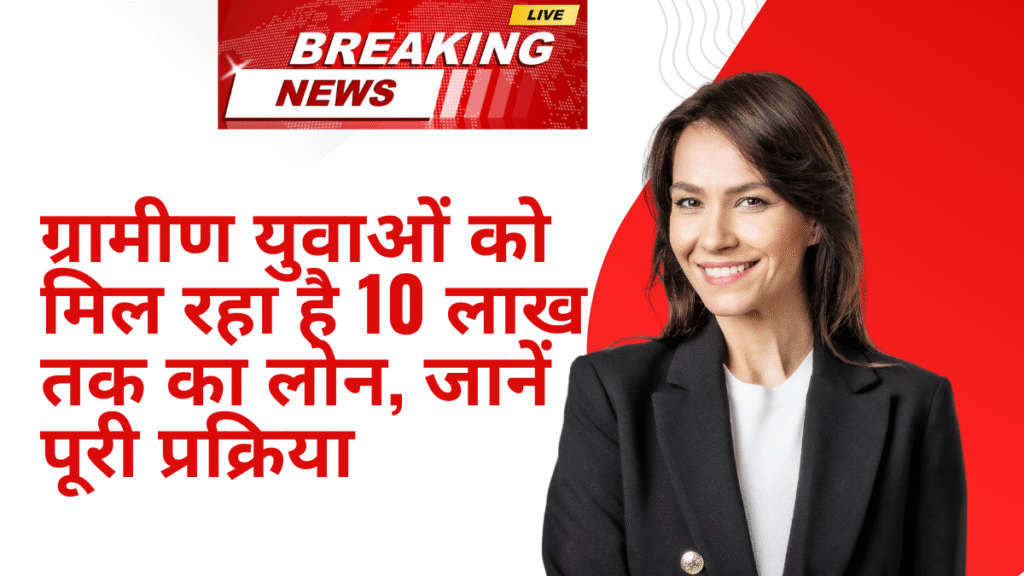 Bakri Palan Business Loan 2025