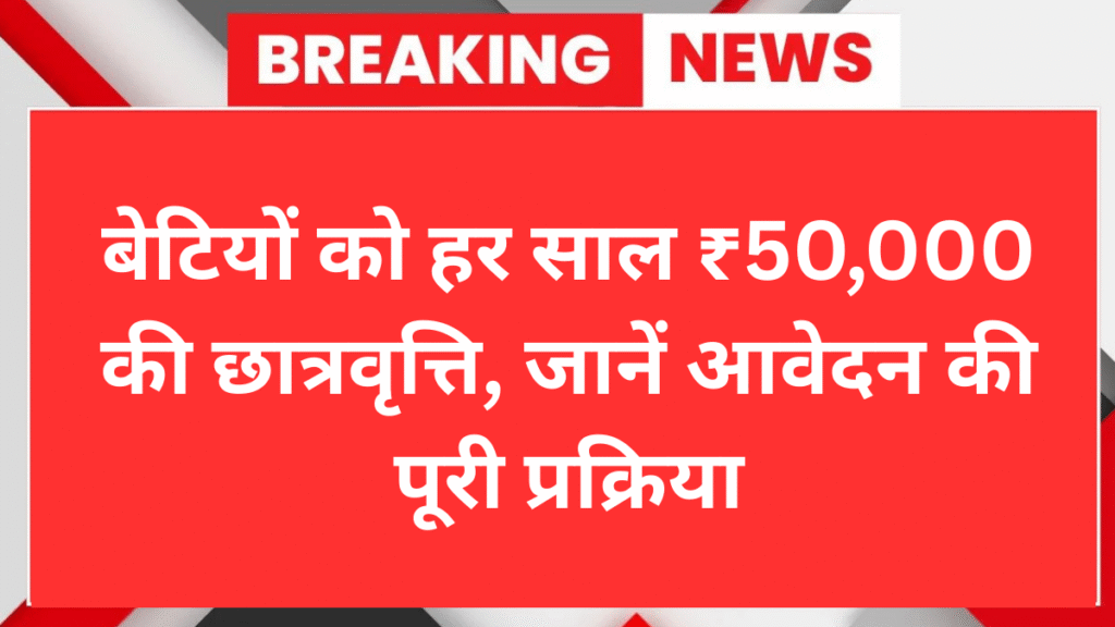 AICTE Pragati Scholarship Scheme 2025