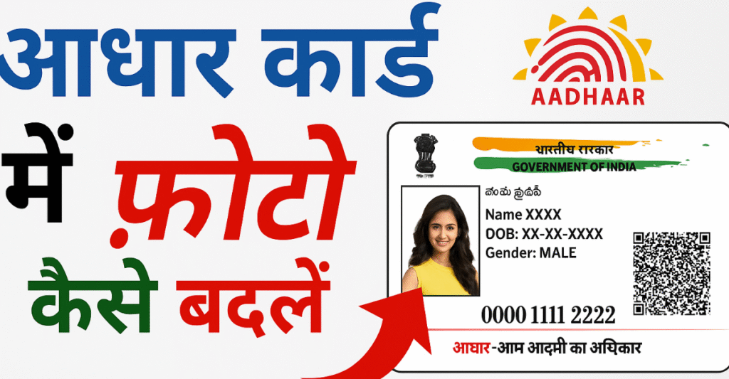 जानें Aadhar Update करने के 2 नए आसान तरीके