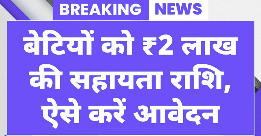  Bhagya Lakshmi Yojana 