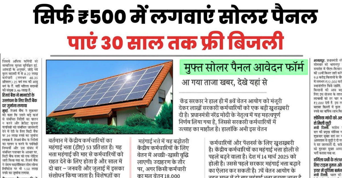 जानें Solar Panel Yojana का पूरा फायदा