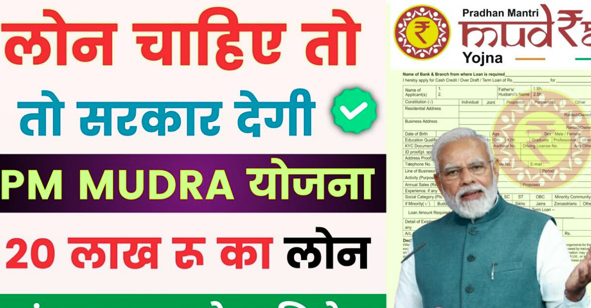 PM Mudra Loan Yojana